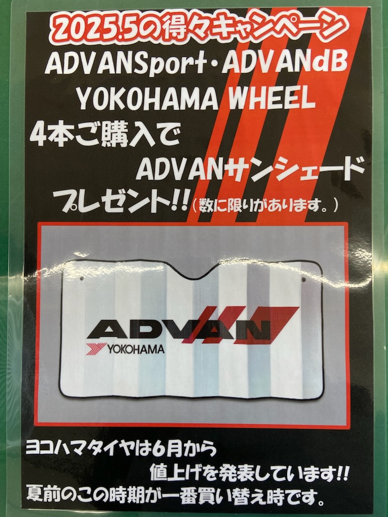 5月得々キャンペーン