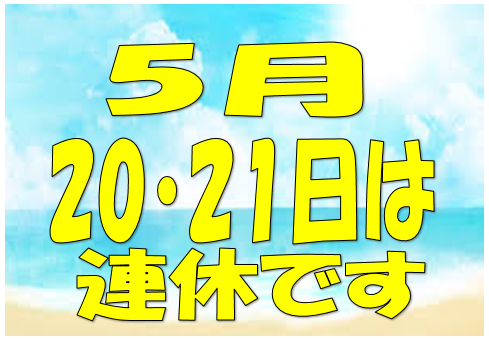 定休日のお知らせ