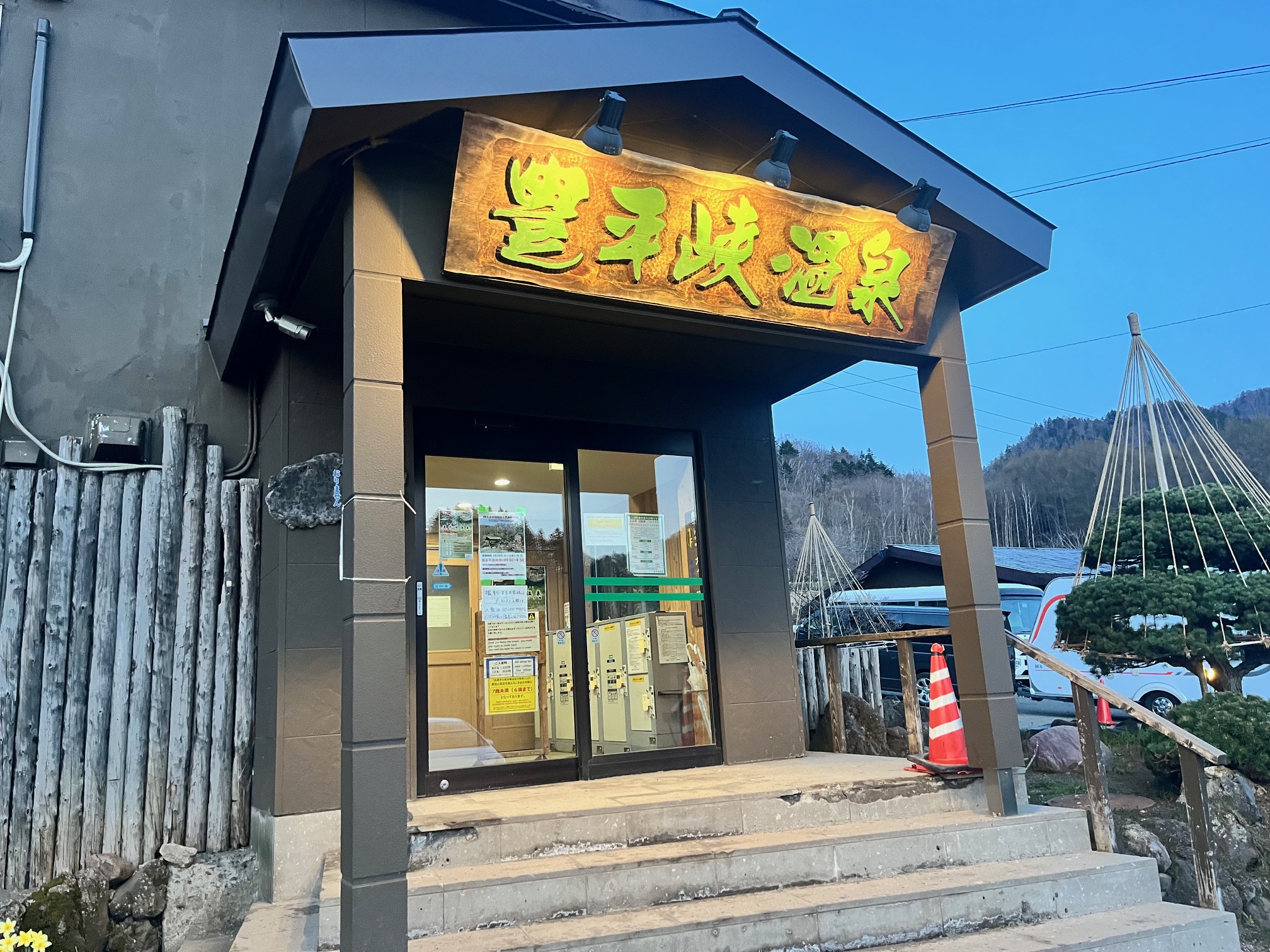いい湯でした