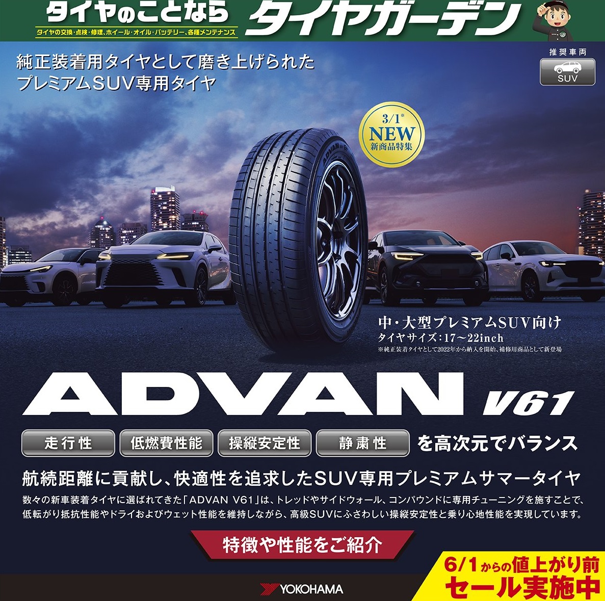 大好評～NEW ADVAN V61～♪