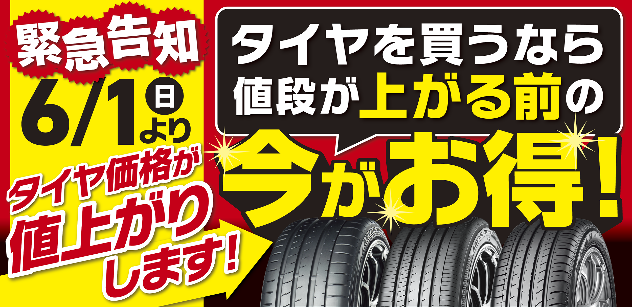 値上げ目前!!