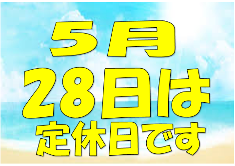 定休日のお知らせ