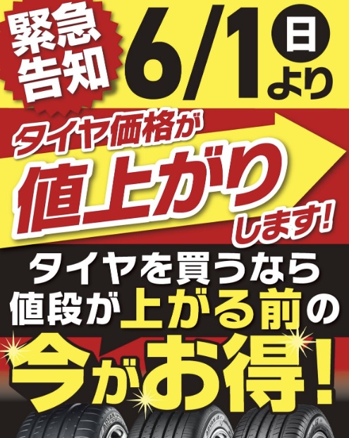 値上げ前最終チャ--------ンス！！