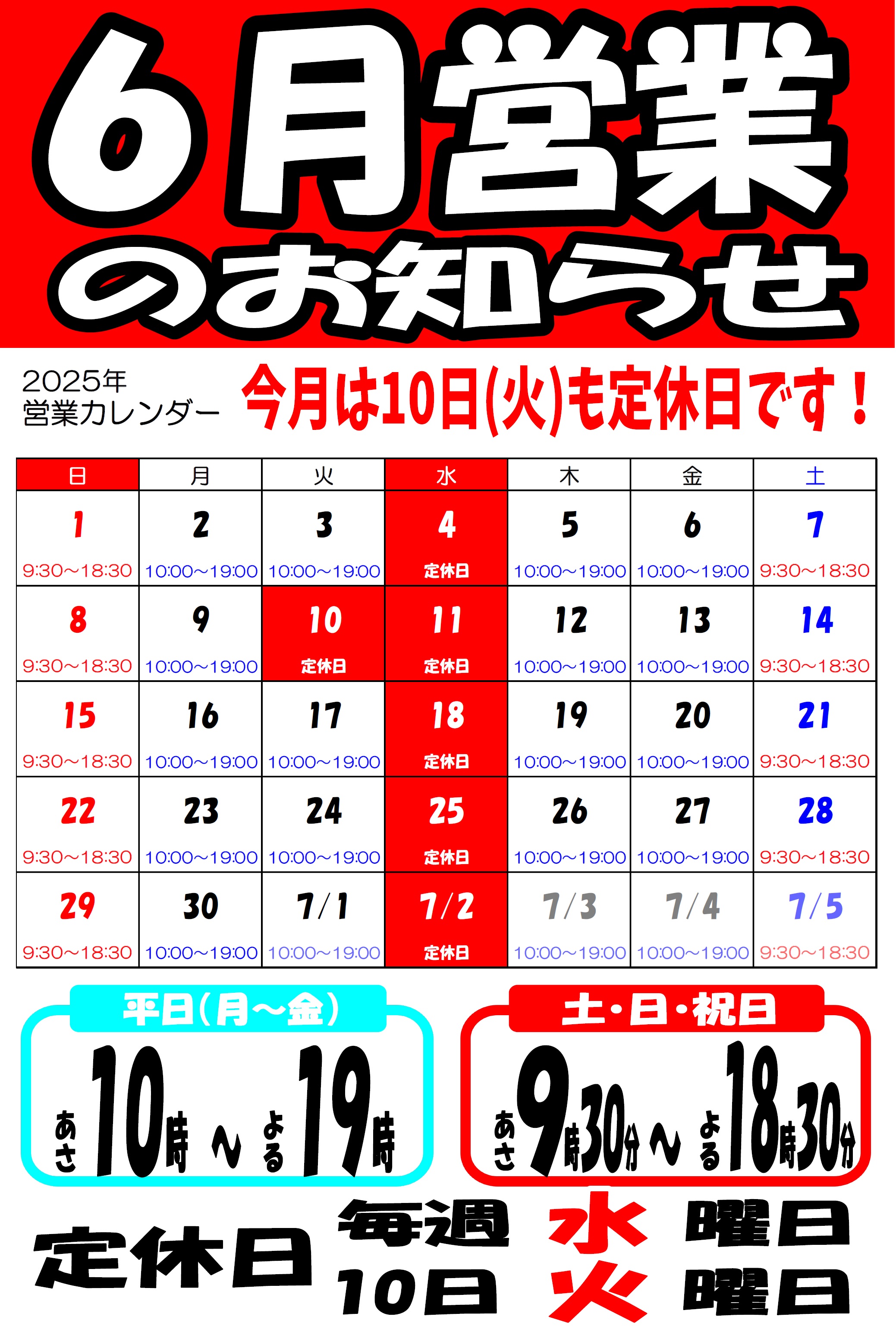 6月の営業カレンダーです！！