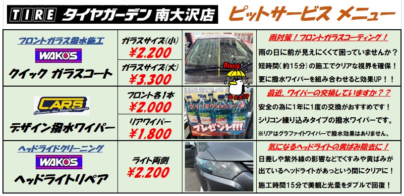 ピットサービスリニューアル～♪