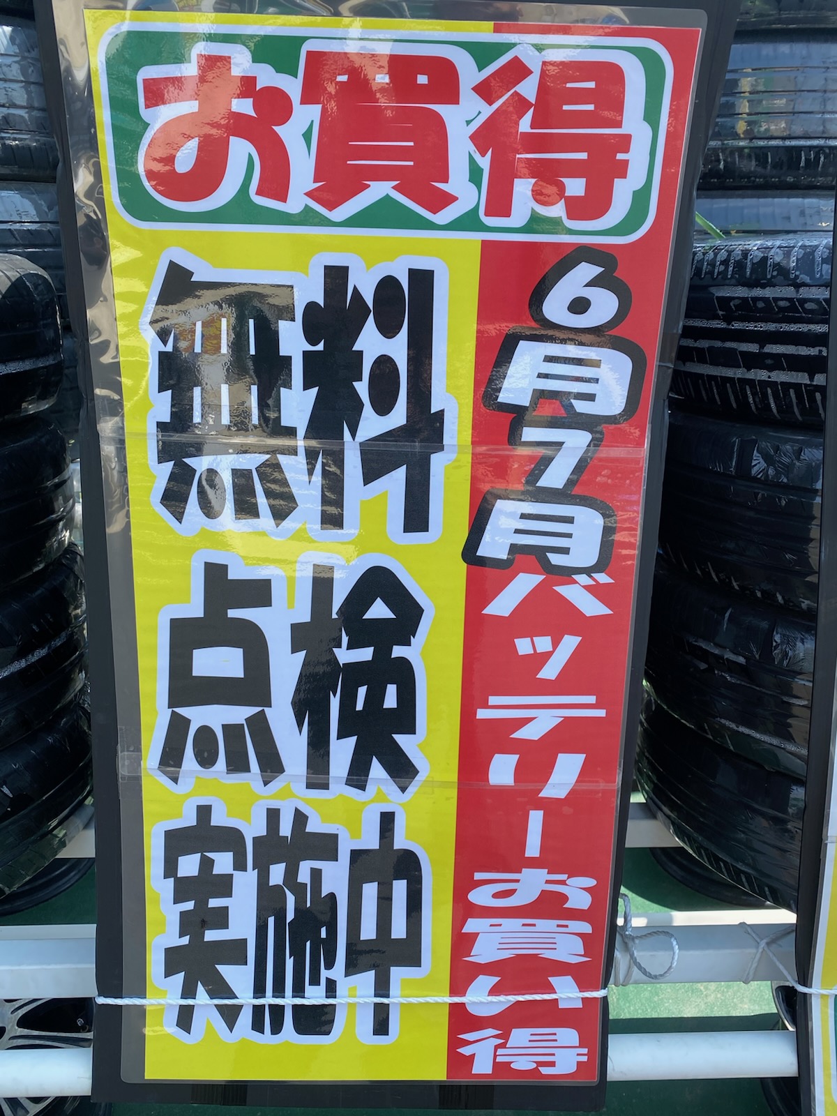 バッテリーがオトク！！