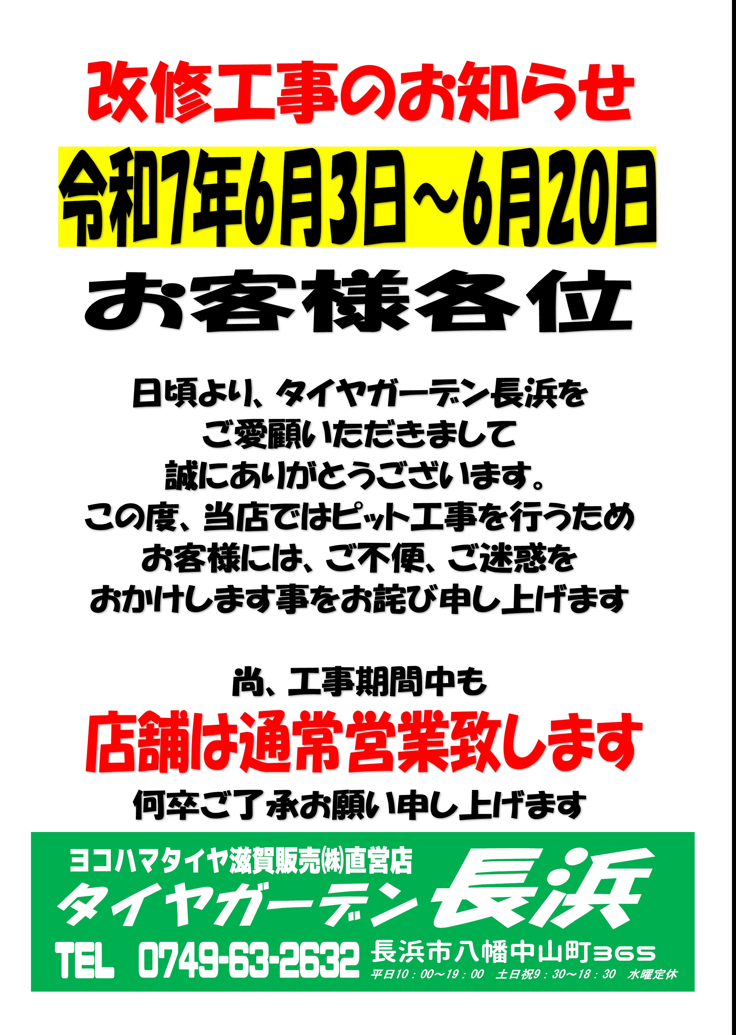 ピット工事のお知らせ（6月20日頃まで）
