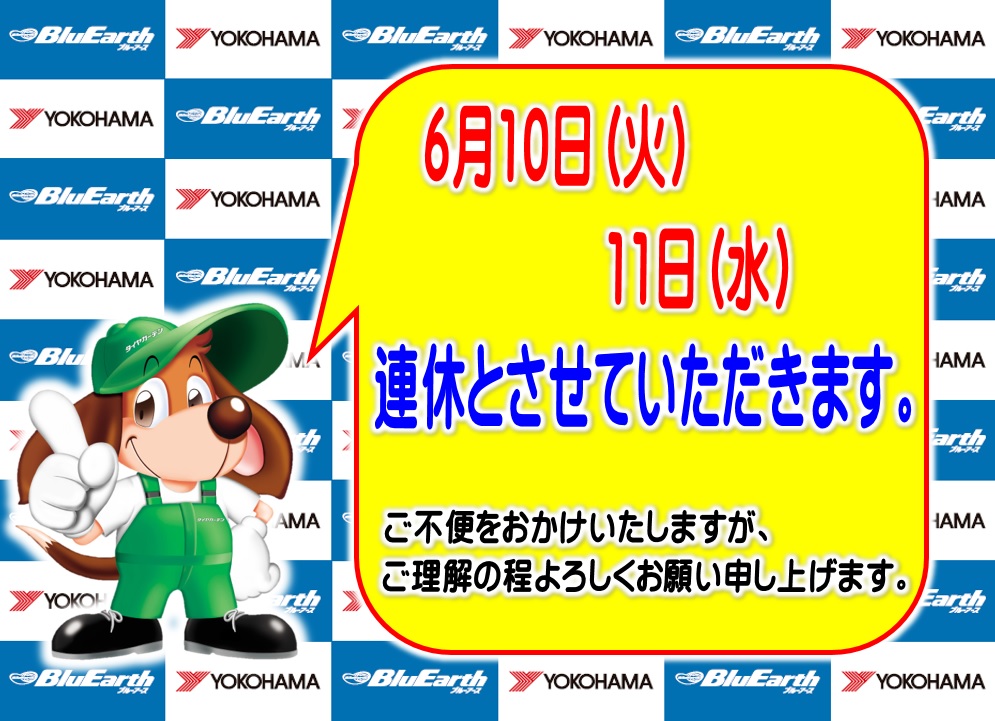 明日・明後日連休となります。