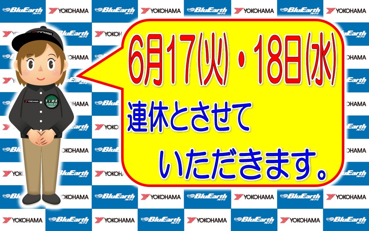 今週も連休いたします。
