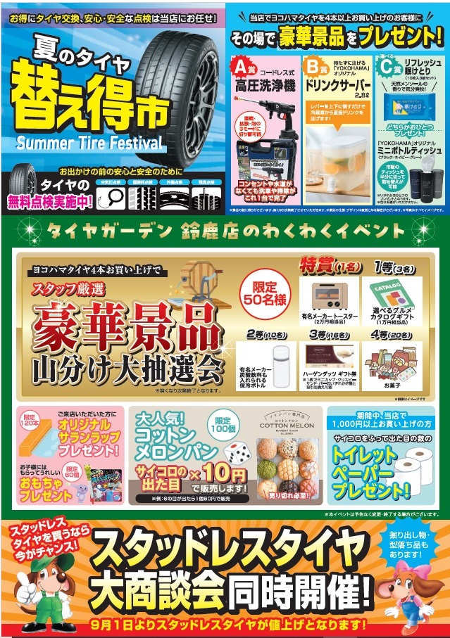 【予告】『おかげさまで３０周年　大感謝祭！！』の正式チラシが完成♪