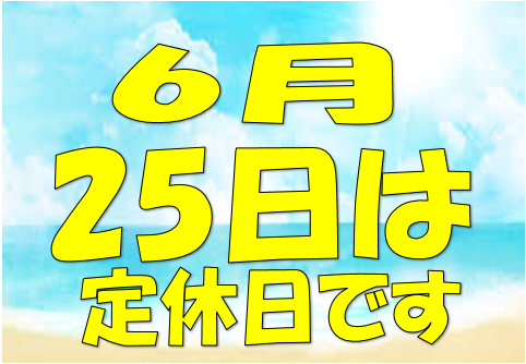 定休日のお知らせ
