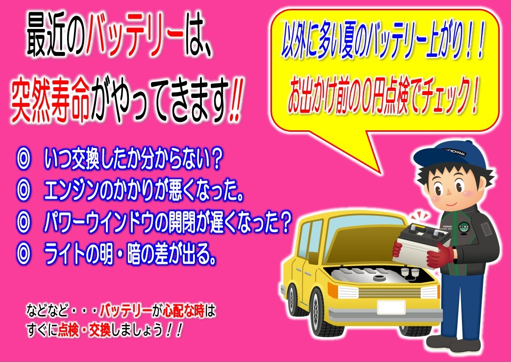 ０円点検でチェック！！
