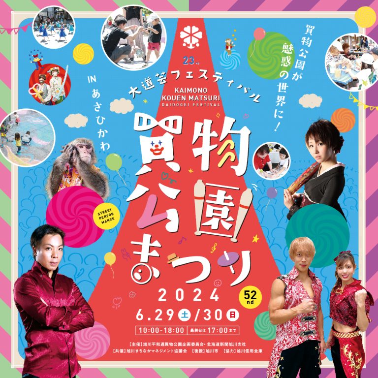大道芸フェスティバル