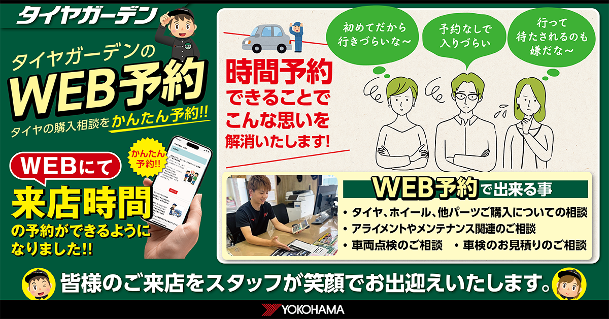 ご来店WEB予約始まりました！
