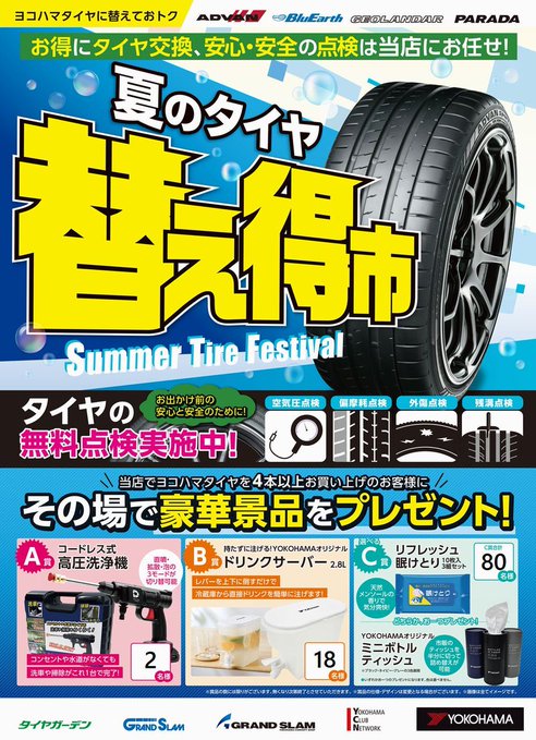 7月1日(火)より開催!!夏の替え得市!!