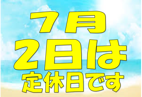 定休日のお知らせ