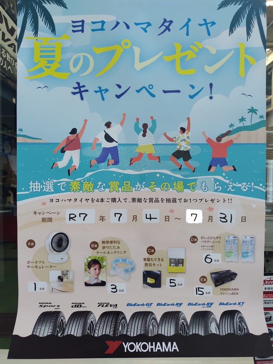 夏のプレゼントキャンペーン