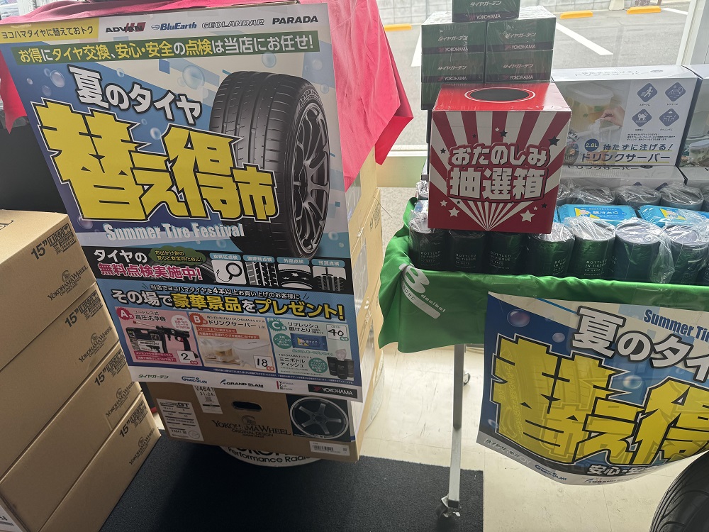 夏の「替え得市」が始まりました！