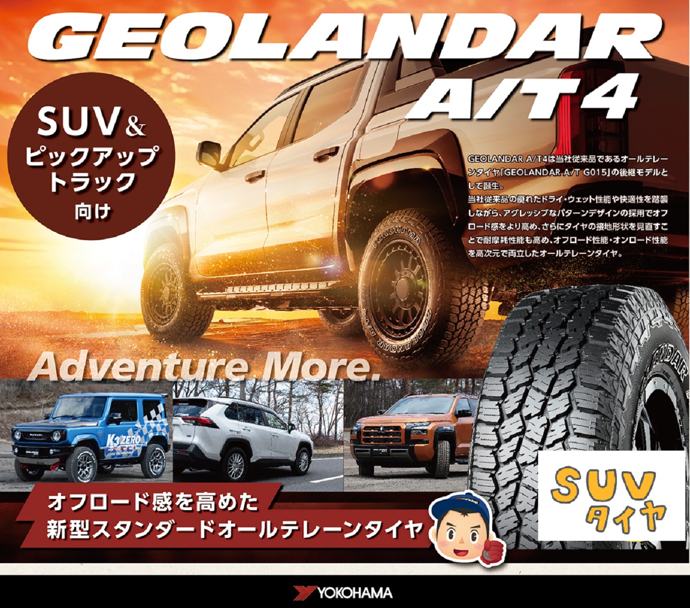 プラドにオールシーズンタイヤ～♪