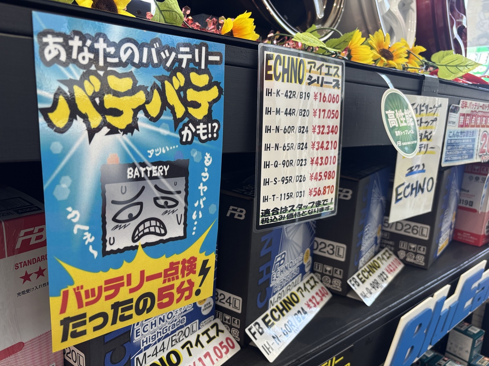 バッテリートラブル急増中～！！