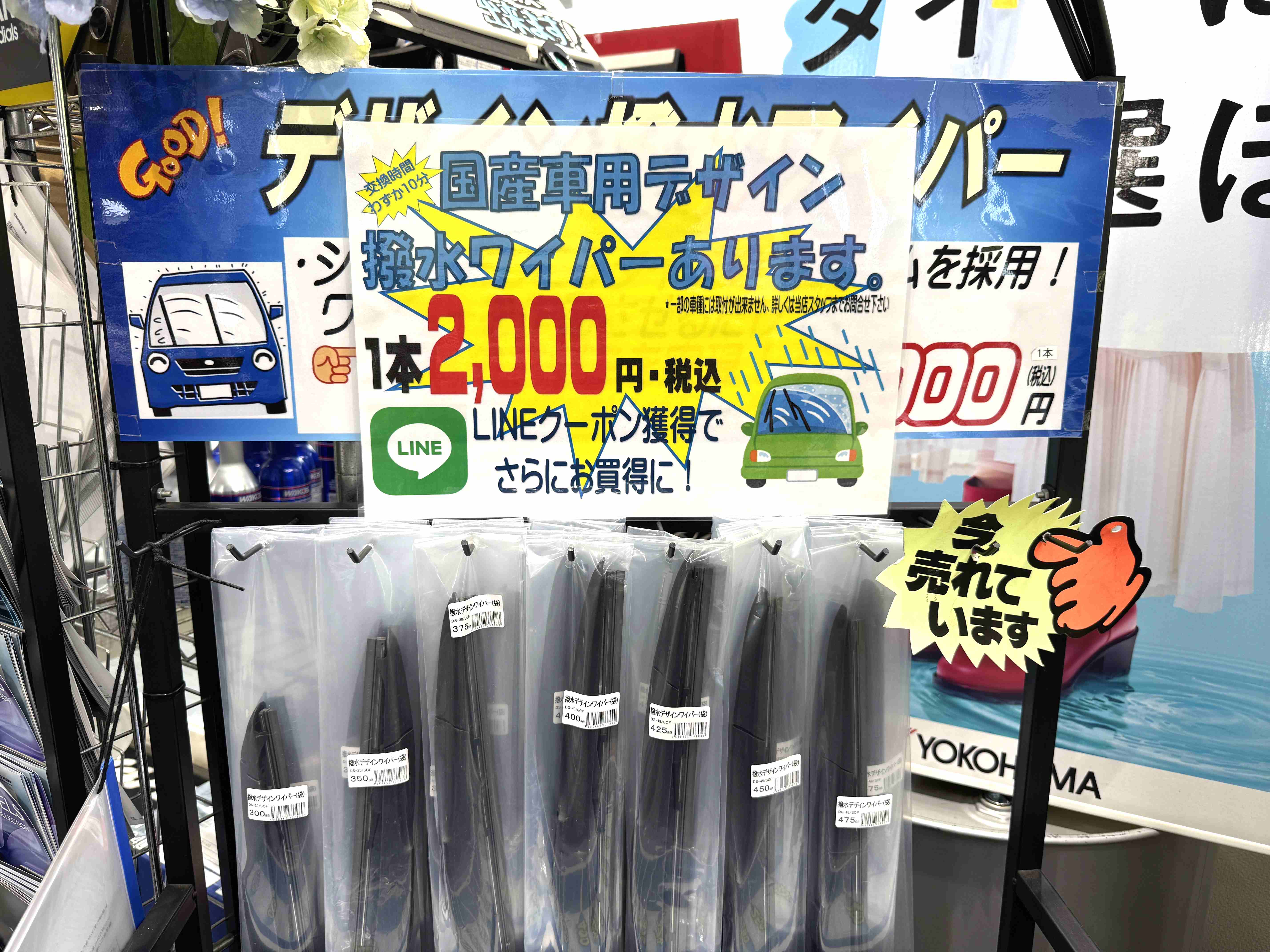 ワイパーとバッテリーは大丈夫ですか？
