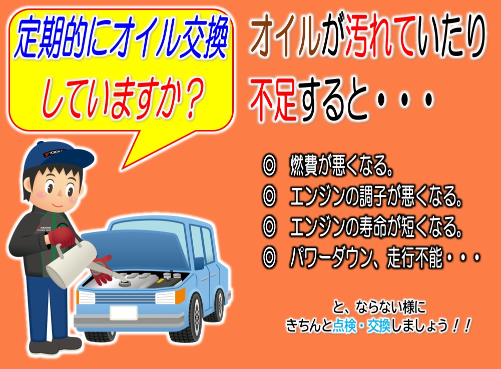 あなたのクルマは大丈夫！？