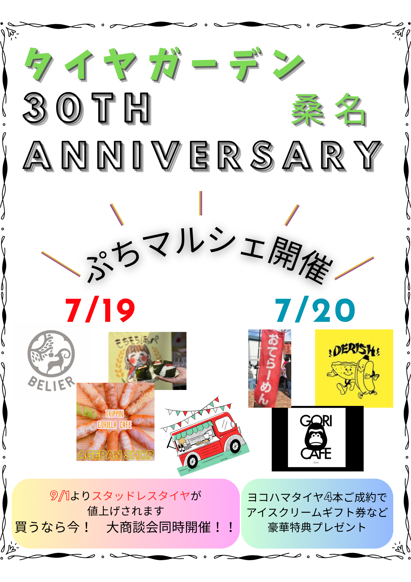 7/18・19・20は&hellip;