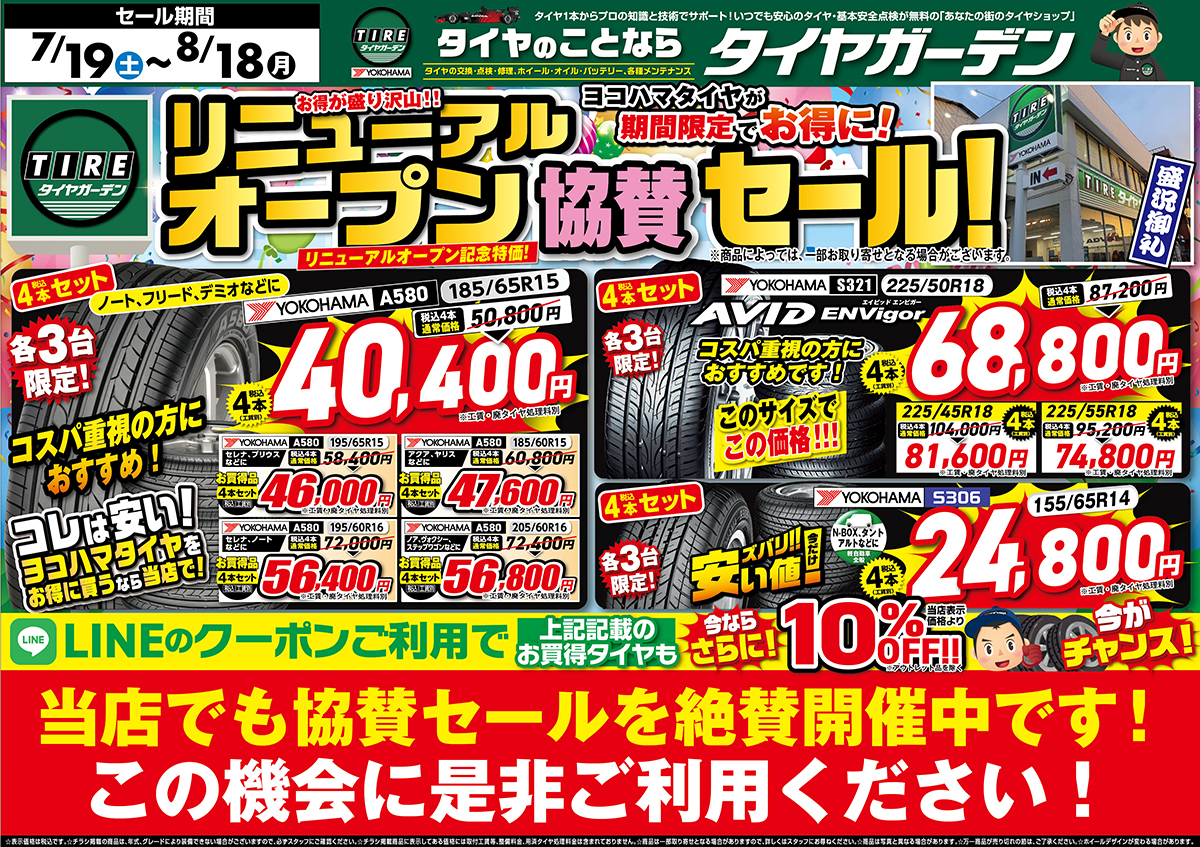 協賛セール開催!!