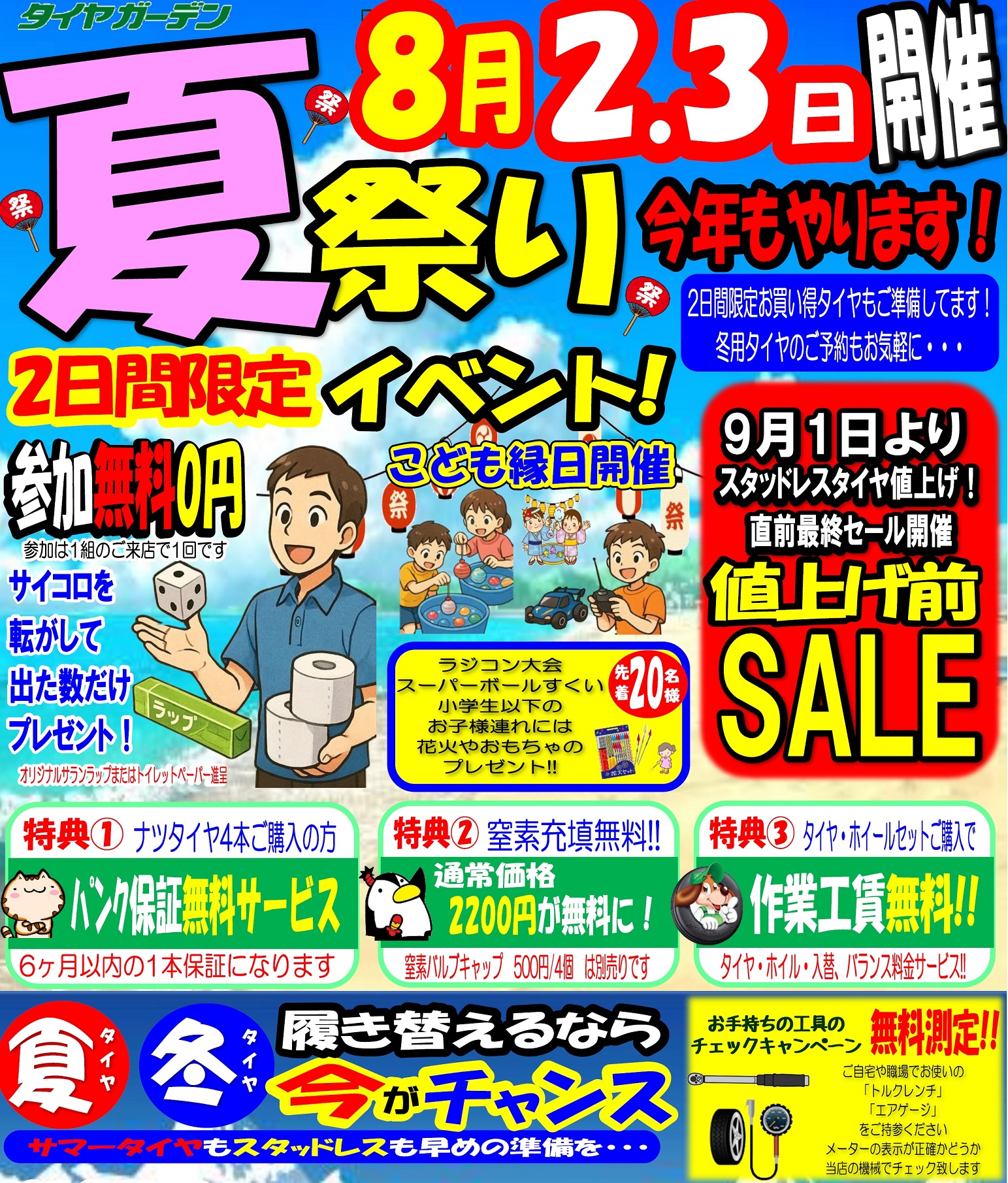 いよいよ　来週は　タイヤガーデン長浜　夏祭り！！