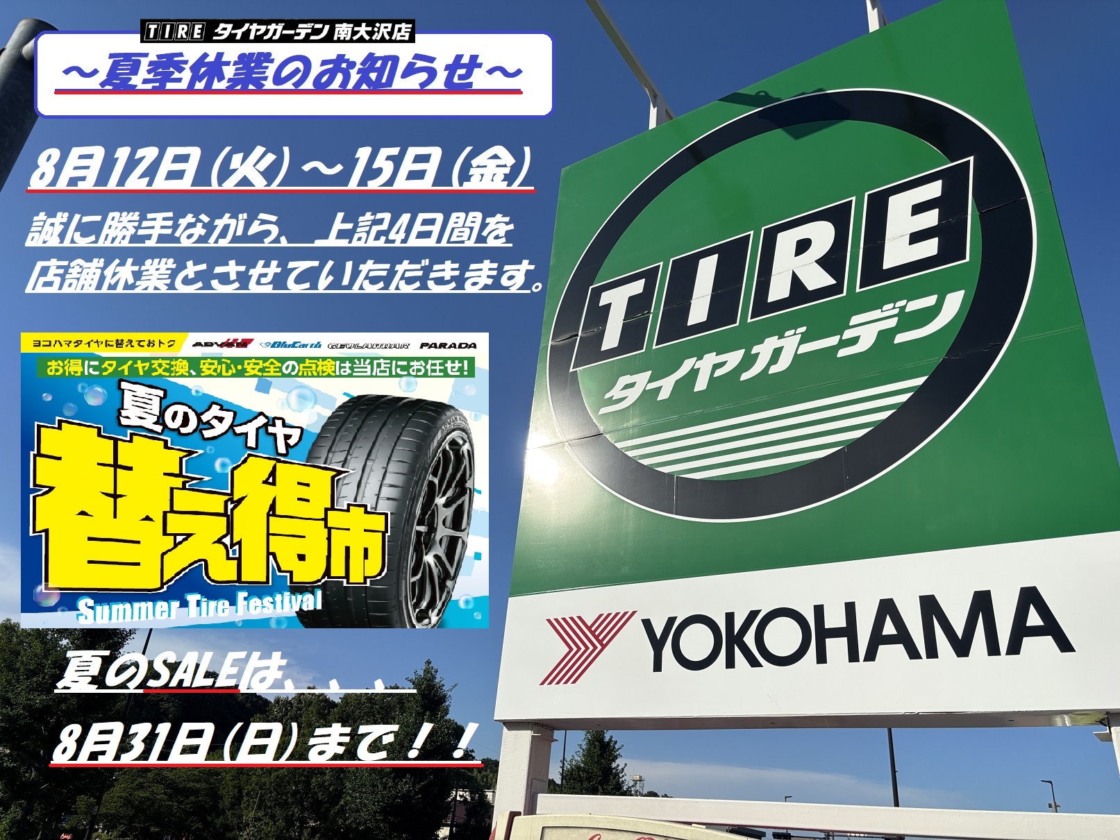 【夏季】店舗休業のお知らせ～♪