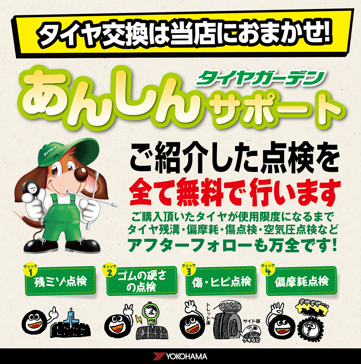 遠出の前に点検を