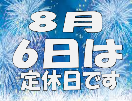 定休日のお知らせ