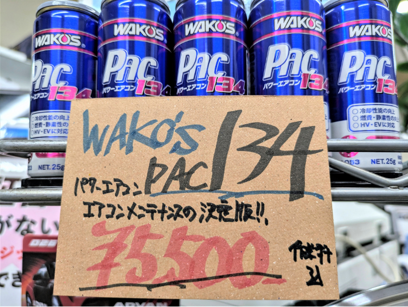 ワコーズ　パアーエアコン134 