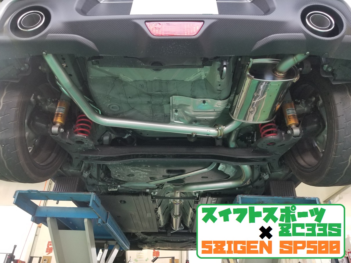 ☆スイフトスポーツのマフラー交換☆