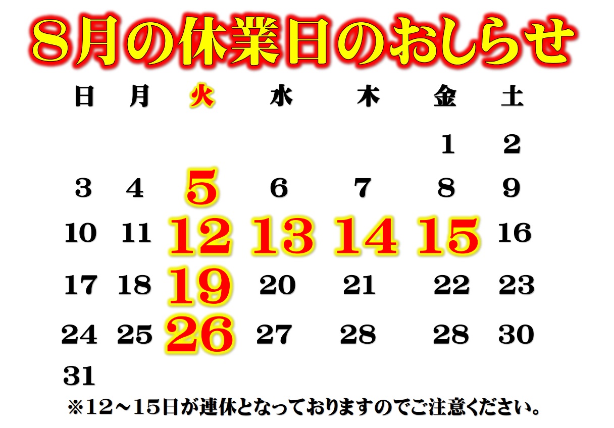 明日１２日より４連休となります。