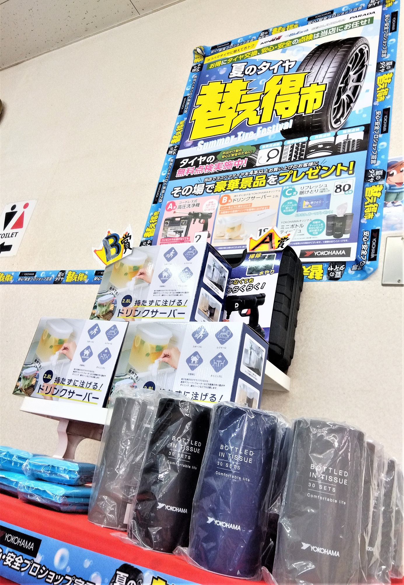 夏のタイヤ替え得市実施中 (^_^)/~
