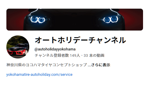 オートホリデーチャンネル！！