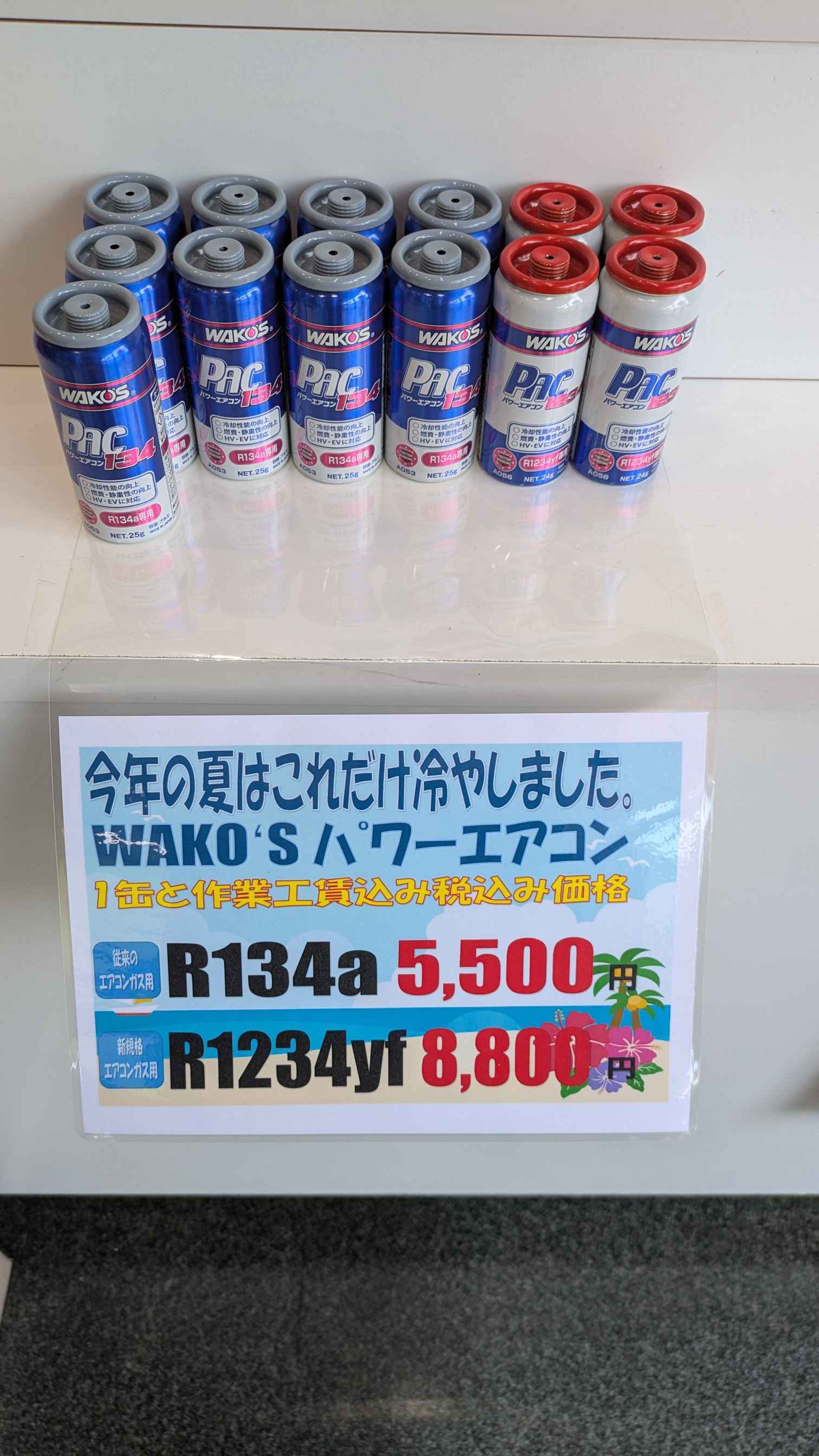 WAKOS パワーエアコン♪