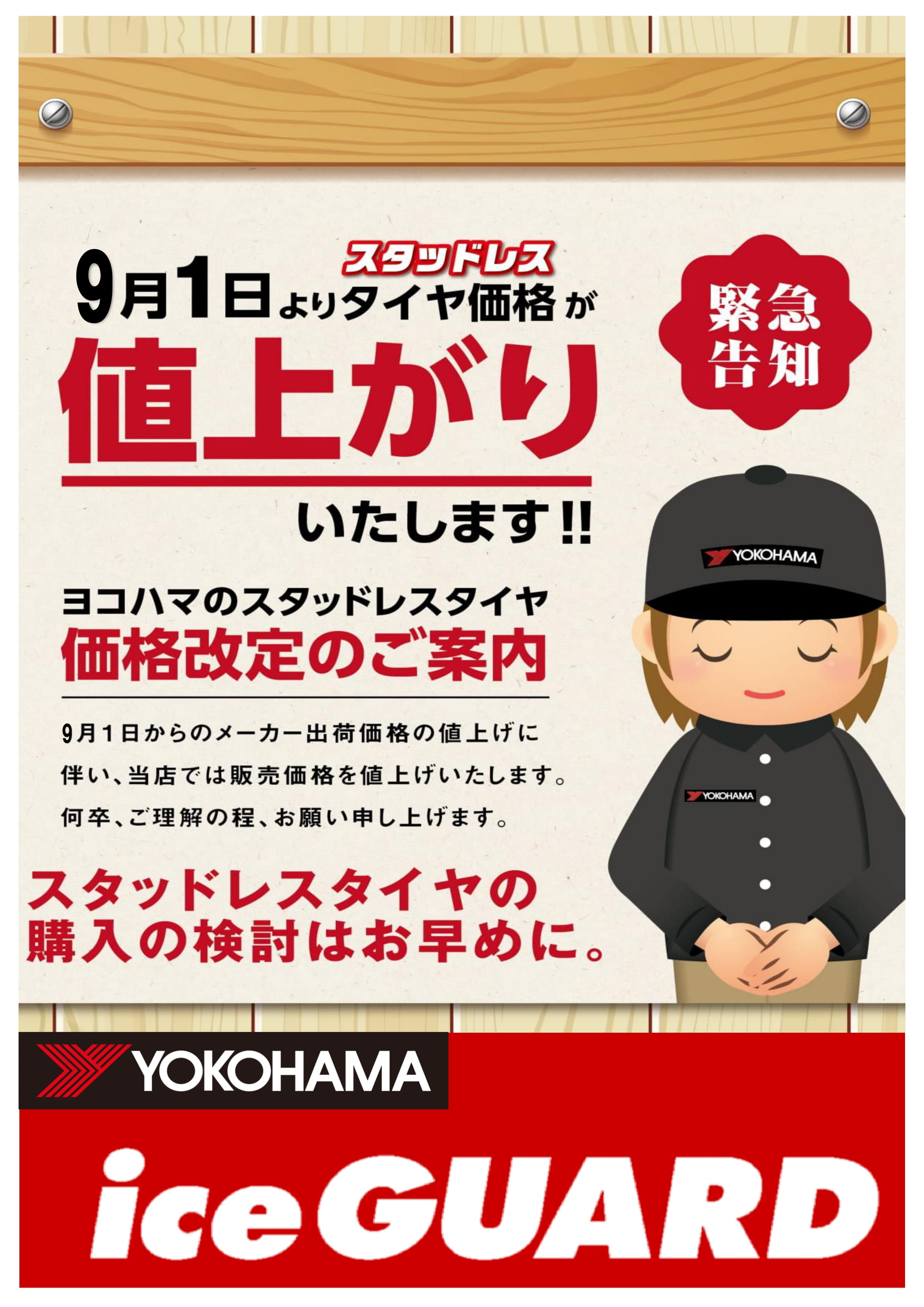 スタッドレスタイヤ値上がり！！