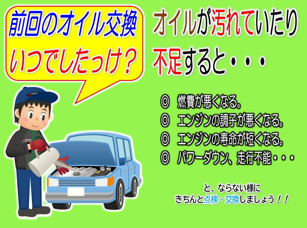 定期的に交換していますか？！
