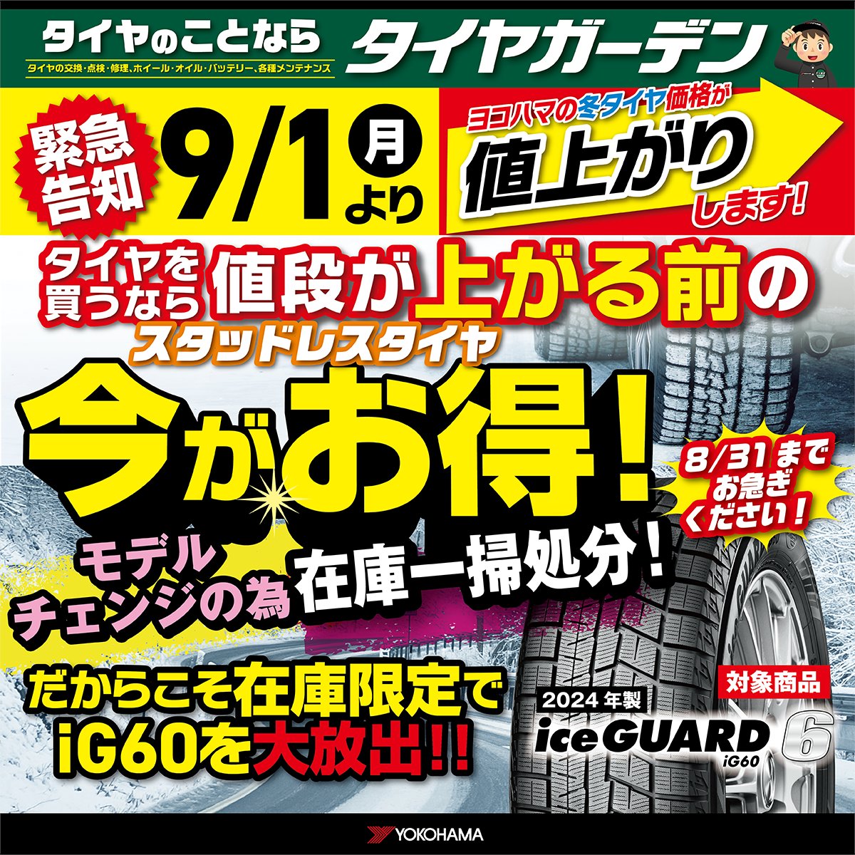 アウトレットセール間も無く終了!!