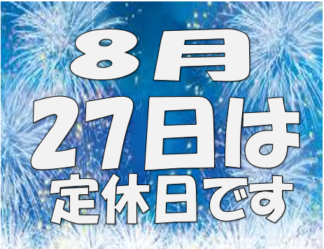 定休日のお知らせ