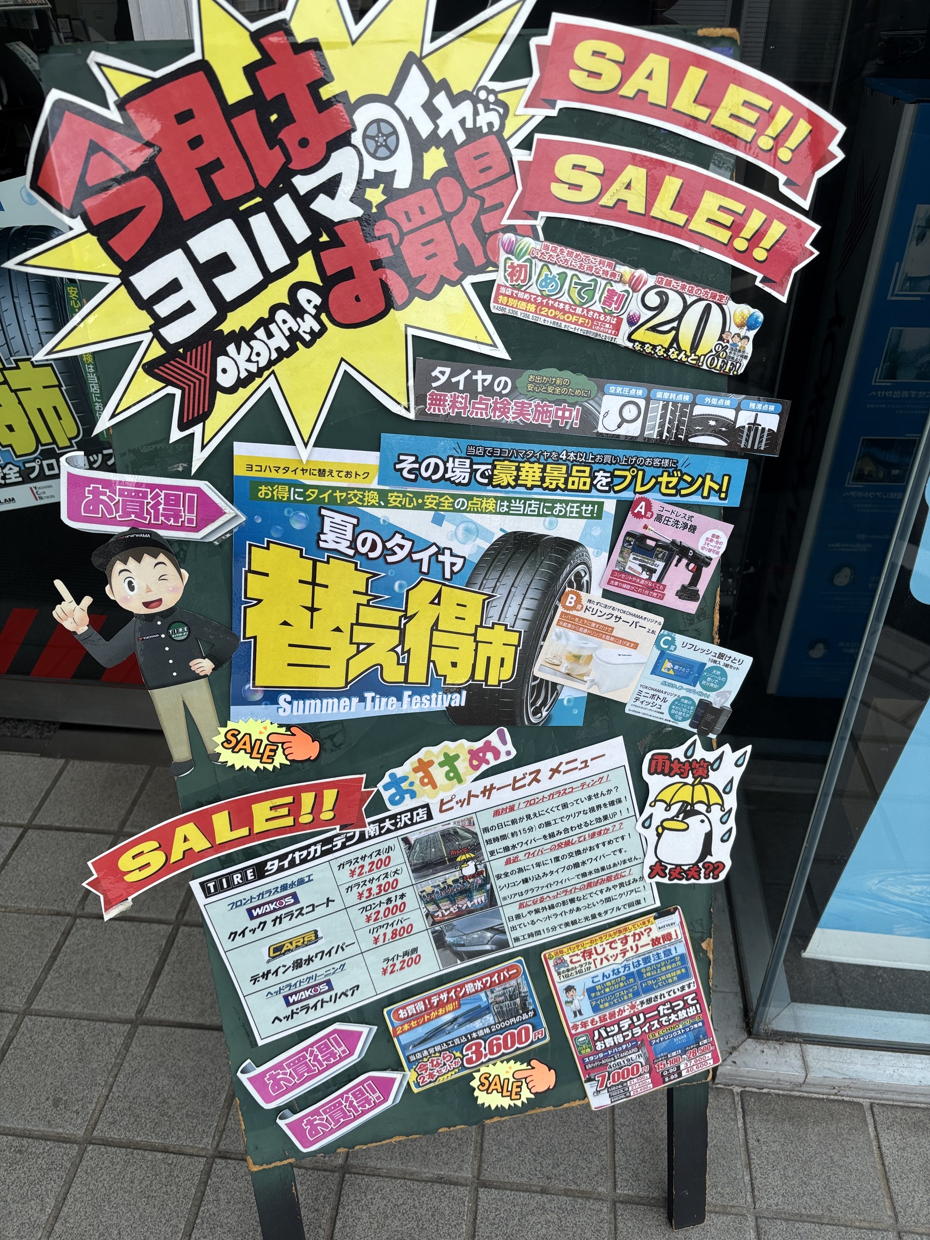 夏のセールは本日まで。。。