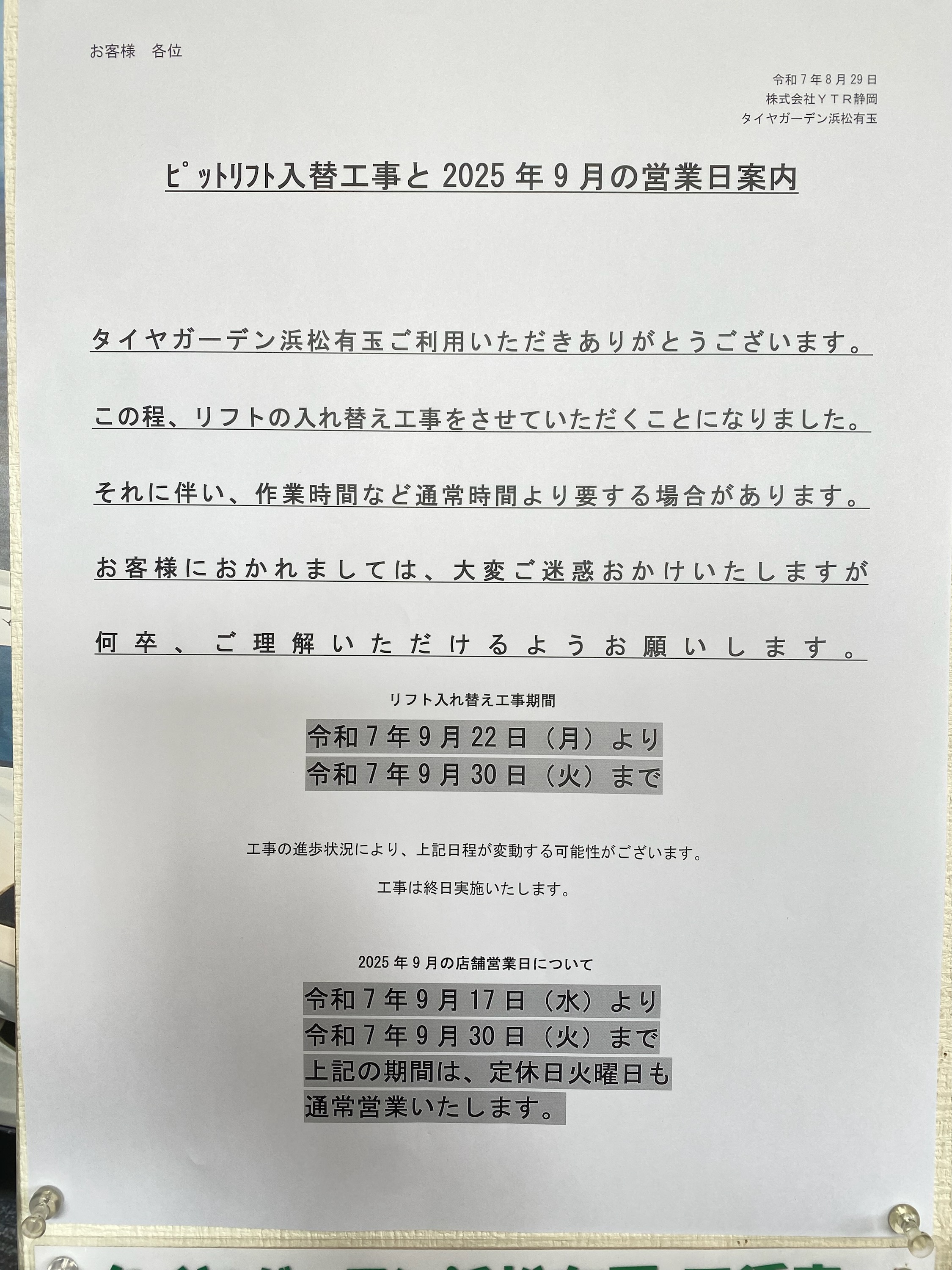 ピット工事のお知らせ
