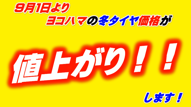 緊急告知！！