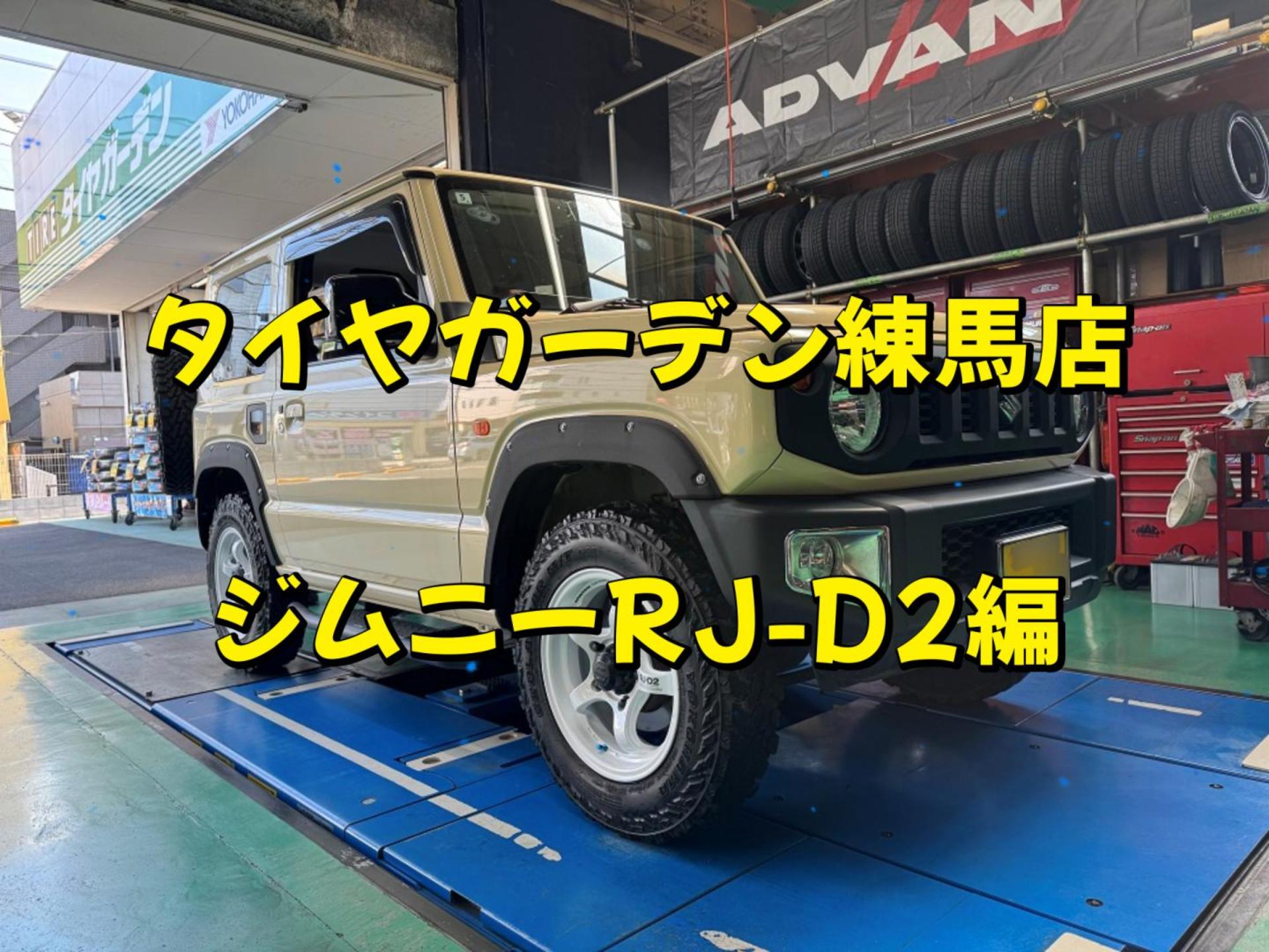 【動画】ADVAN　RJ-D2　タイヤ組込編