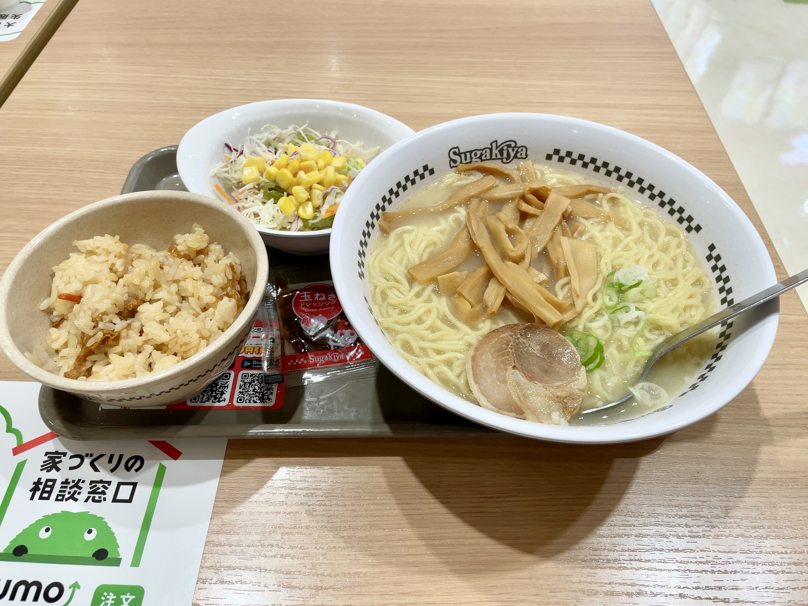 すがきやでラー活！