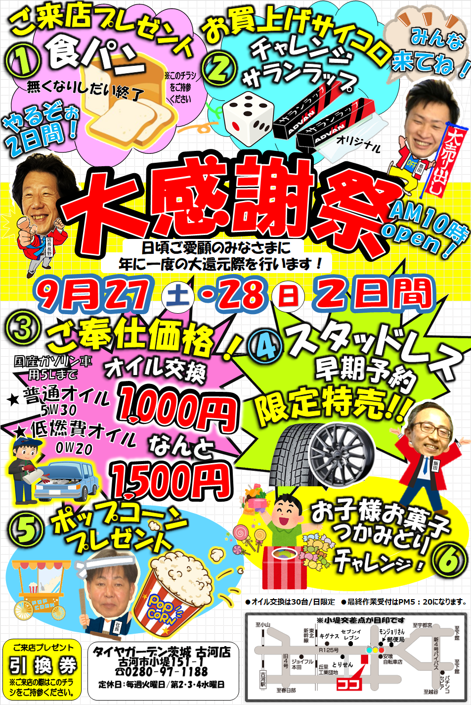 今月の目玉