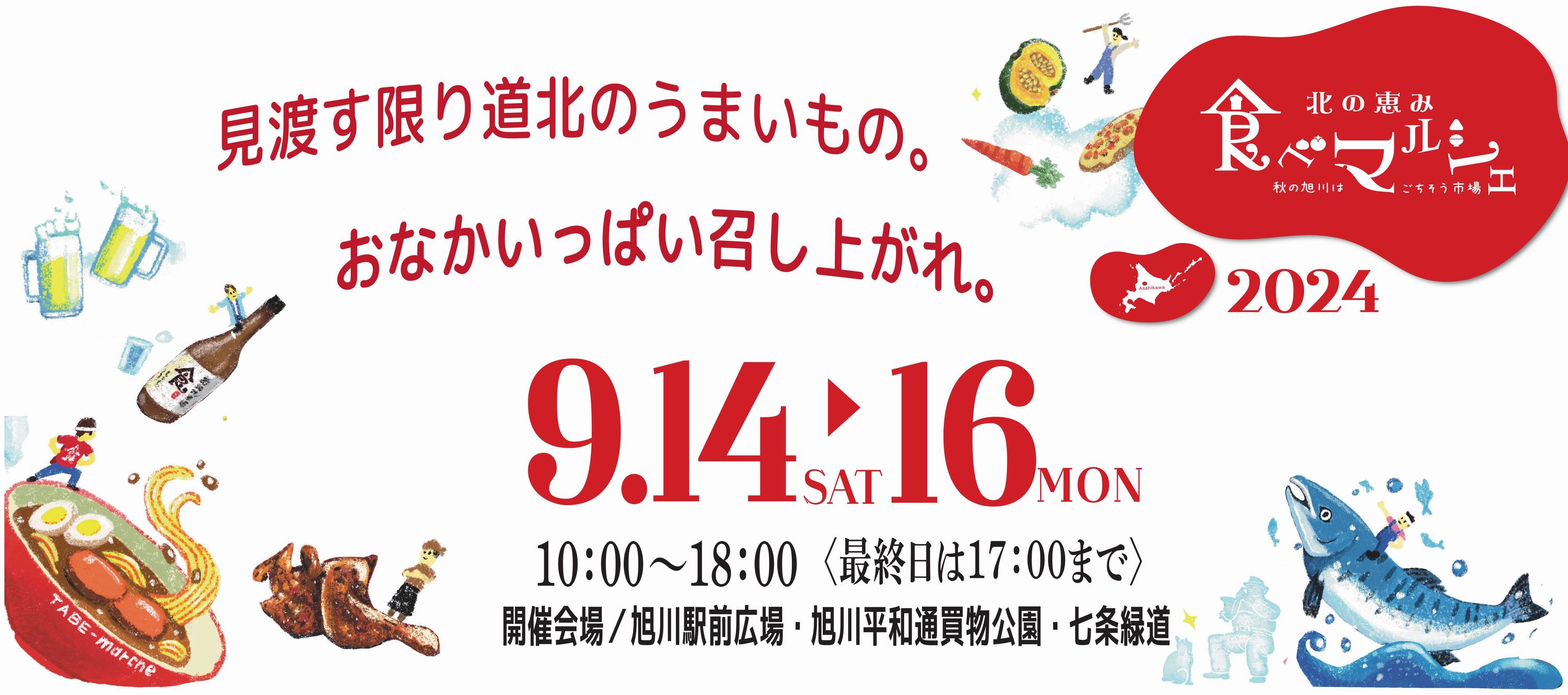 今年も食べマルシェ