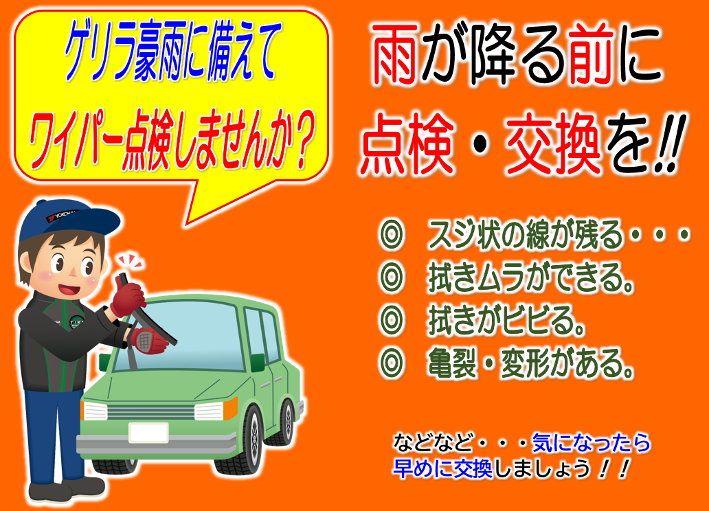 雨の日の視界良好でしょうか？！